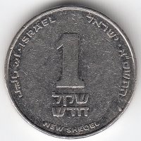 Израиль 1 новый шекель 2001 год