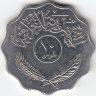Ирак 10 филсов 1981 год (не магнетик)