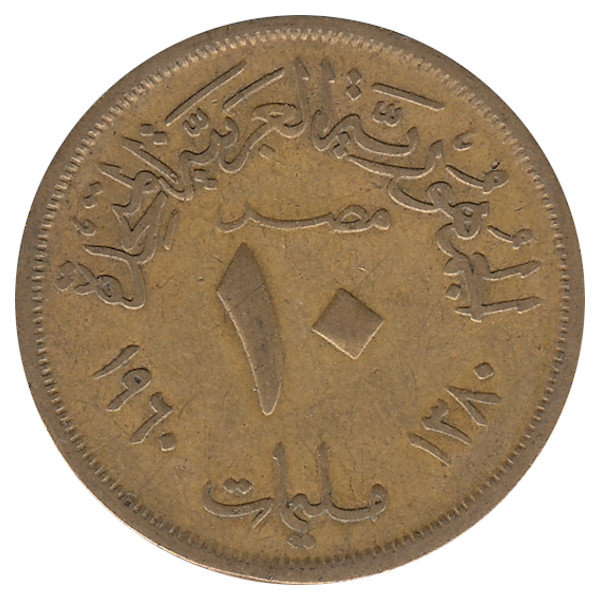 Египет 10 миллим 1960 год