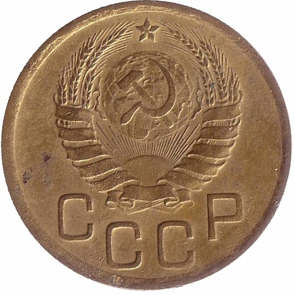 СССР 3 копейки 1939 год (VF-)