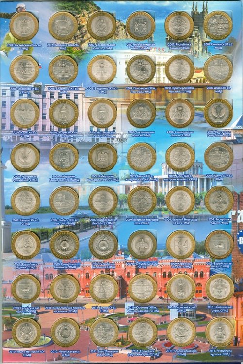 Полный набор 10 рублей в биметаллическом и гальваническом исполнении 2000–2023 года