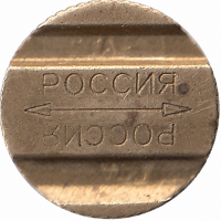 Калининград телефонный жетон ГТА-2 (РОССИЯ)