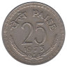 Индия 25 пайсов 1973 год (отметка монетного двора: "♦" - Бомбей)