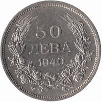 Болгария 50 левов 1940 год (XF)