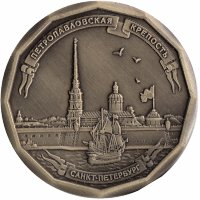 Жетон сувенирный «Петропавловская крепость: компас Петра I»