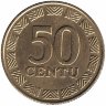 Литва 50 центов 1997 год (UNC)
