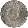 Болгария 1 лев 1962 год (UNC)