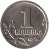 Россия 1 копейка 2006 год М