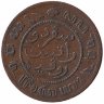 Нидерландская Индия (Голландская Ост-Индия) 1/2 цент 1857 год (редкий год)
