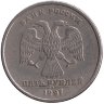 Россия 5 рублей 1997 год СПМД