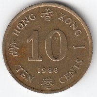Гонконг 10 центов 1988 год