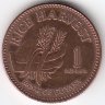 Гайана 1 доллар 2012 год