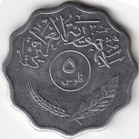 Ирак 5 филсов 1975 год