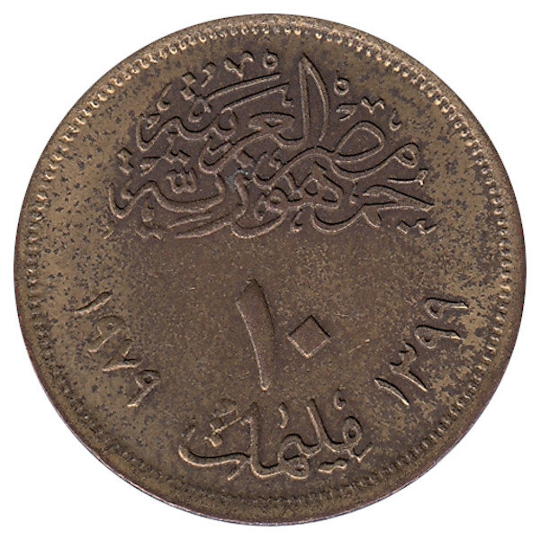 Египет 10 миллим 1979 год
