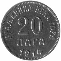 Черногория 20 пара 1914 год (XF)