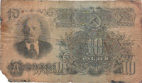 Банкнота 10 рублей 1947 г. СССР