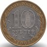 Россия 10 рублей 2007 год Республика Башкортостан