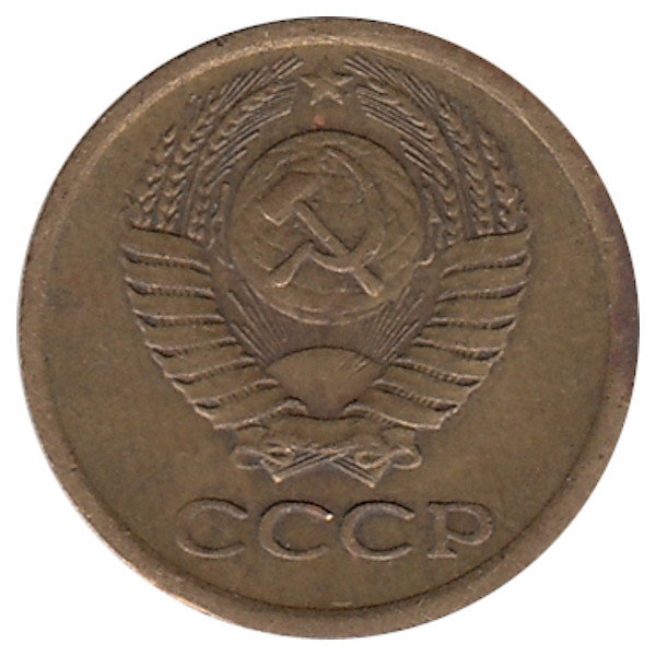 СССР 1 копейка 1971 год