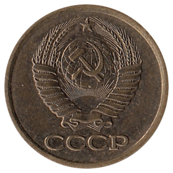 СССР 1 копейка 1983 год