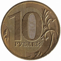 Россия 10 рублей 2017 год (aUNC)