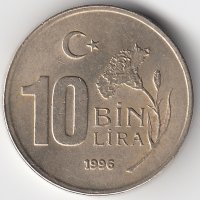Турция 10 000 лир 1996 год