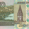 Банкнота 10 рублей 1997 г. Россия