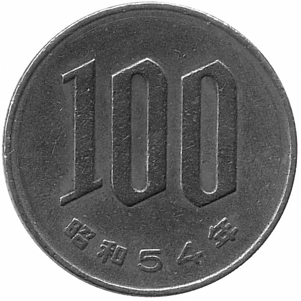 Япония 100 йен 1979 год
