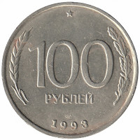 Россия 100 рублей 1993 год ЛМД