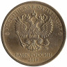 Россия 10 рублей 2019 год (aUNC)