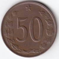 Чехословакия 50 геллеров 1965 год