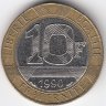 Франция 10 франков 1990 год