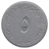 Южный Йемен 5 филсов 1973 год