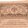 Банкнота 20 рублей 1917 г. (керенка)