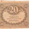 Банкнота 20 рублей 1917 г. (керенка)