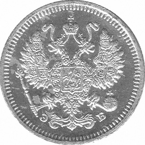 Российская империя 10 копеек 1911 год С.П.Б ЭБ (aUNC)