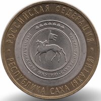 Россия 10 рублей 2006 год Республика Саха (Якутия)