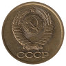 СССР 1 копейка 1985 год