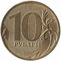 Россия 10 рублей 2022 год (aUNC)