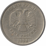 Россия 1 рубль 2006 СПМД