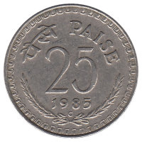 Индия 25 пайсов 1985 год (отметка монетного двора: "C" - Оттава)