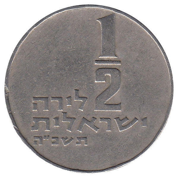 Израиль 1/2 лиры 1968 год