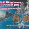 Россия комплект монет 10 рублей 2018 год (XXIX Всемирная зимняя универсиада в Красноярске 2019 года) 