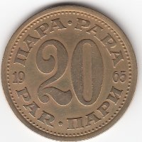 Югославия 20 пара 1965 год