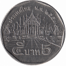 Таиланд 5 бат 2016 год