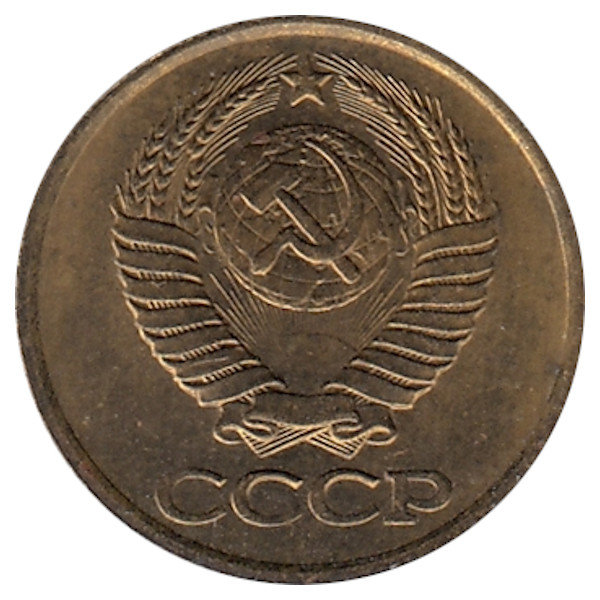 СССР 1 копейка 1987 год