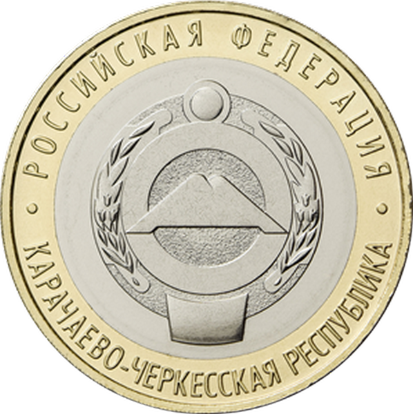 Россия 10 рублей 2022 год Карачаево-Черкесская Республика (UNC)