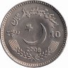Пакистан 10 рупий 2008 год (BU)