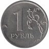 Россия 1 рубль 2010 год ММД (магнитная)