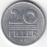 Венгрия 20 филлеров 1981 год