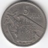 Испания 5 песет 1957 год (65 внутри звезды)